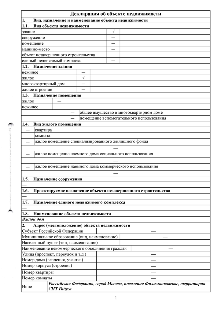 Декларация об объекте недвижимости