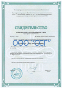 Свидетельство о членстве в саморегулируемой организации в сфере кадастровой деятельности