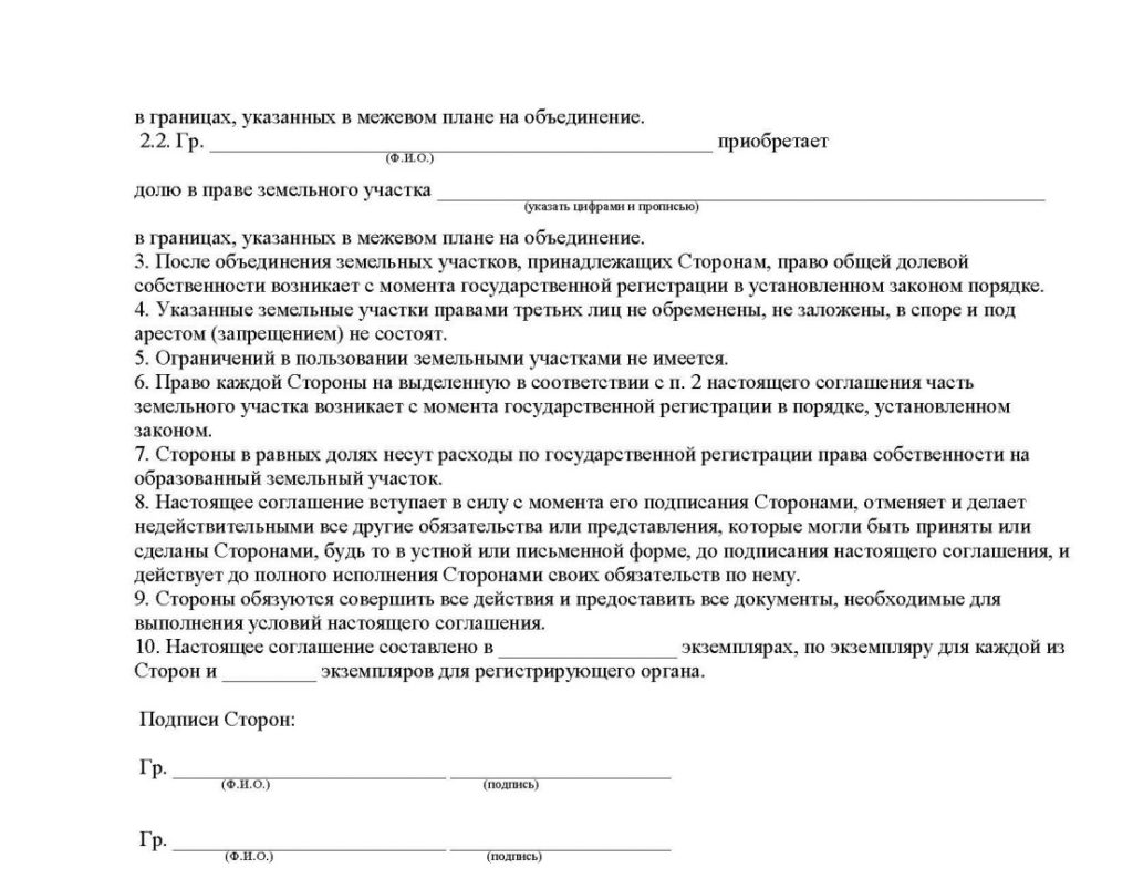 Объединение земельных участков в один у разных собственников